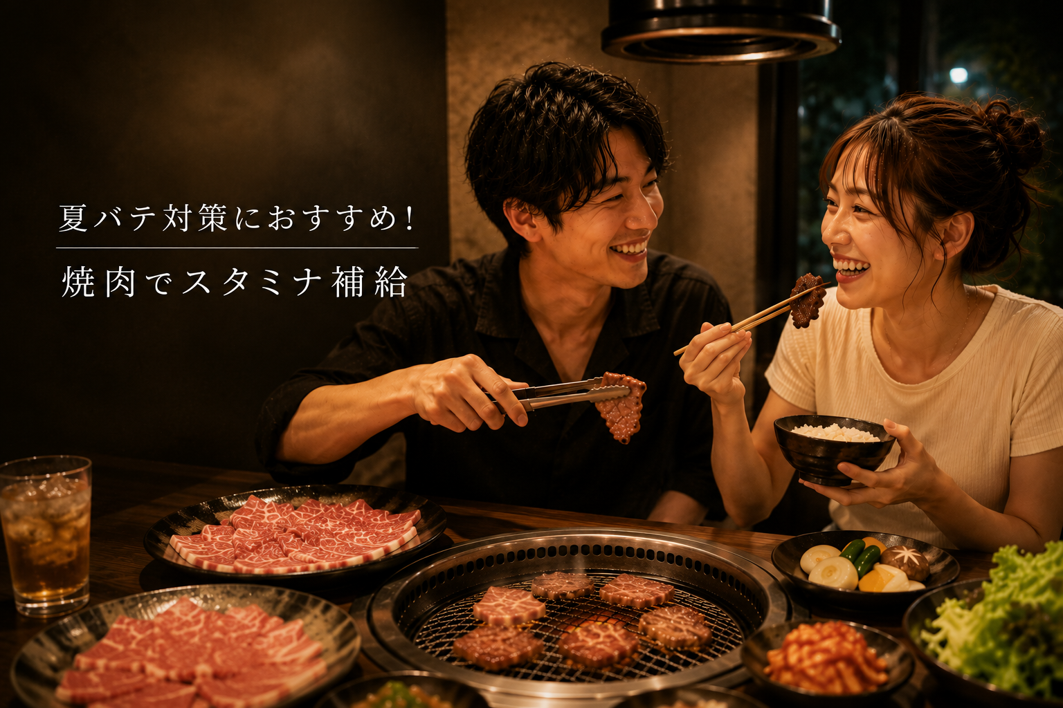夏バテ対策におすすめ!焼肉でスタミナ補給
