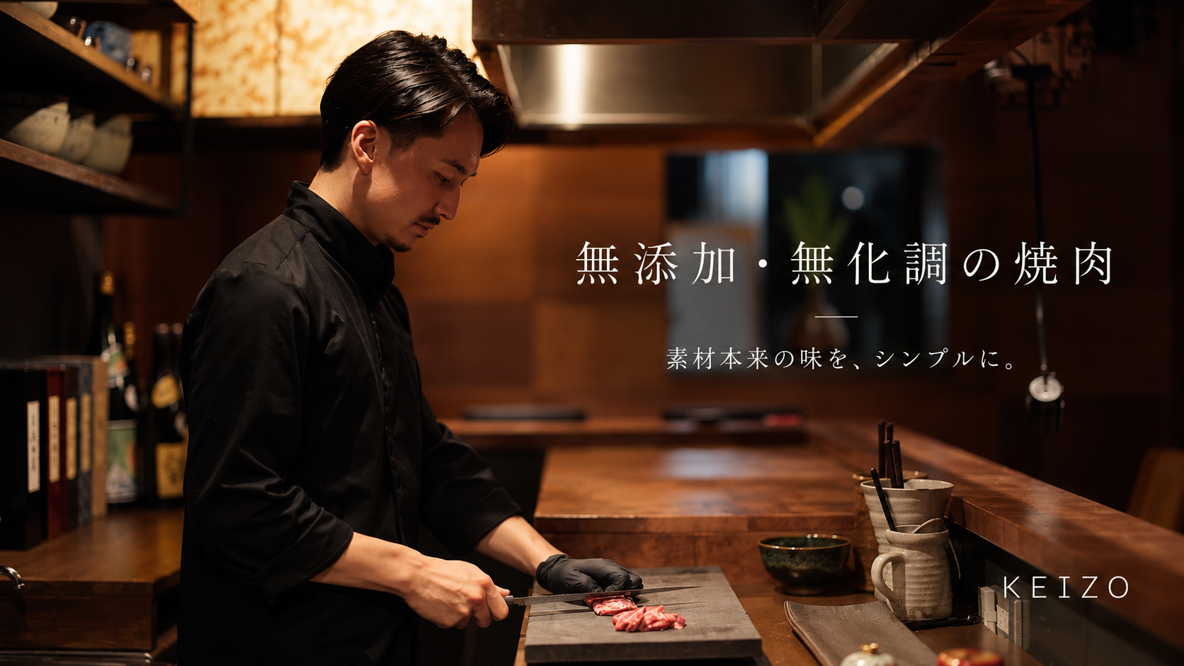 無添加・無化調の焼肉とは?素材本来の味を楽しむ焼肉の魅力を解説